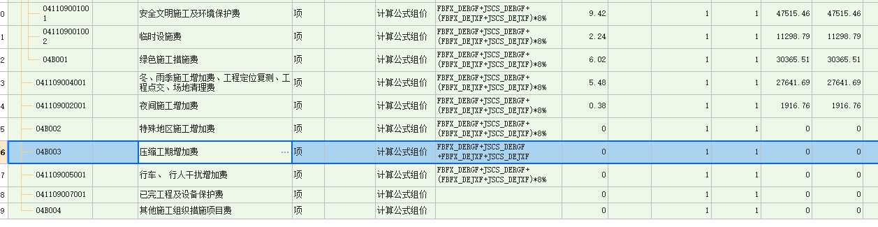 計取