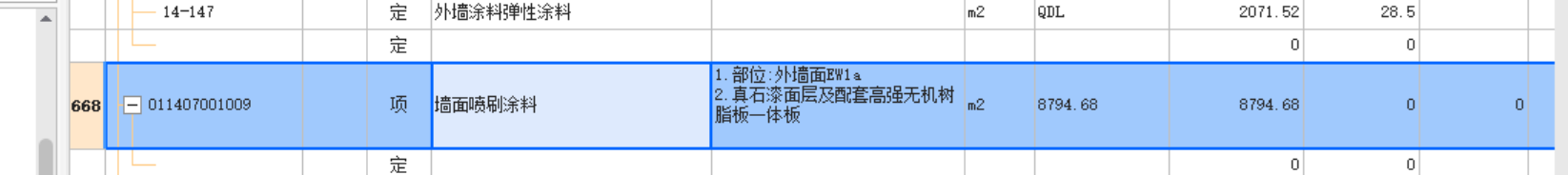 清單報價