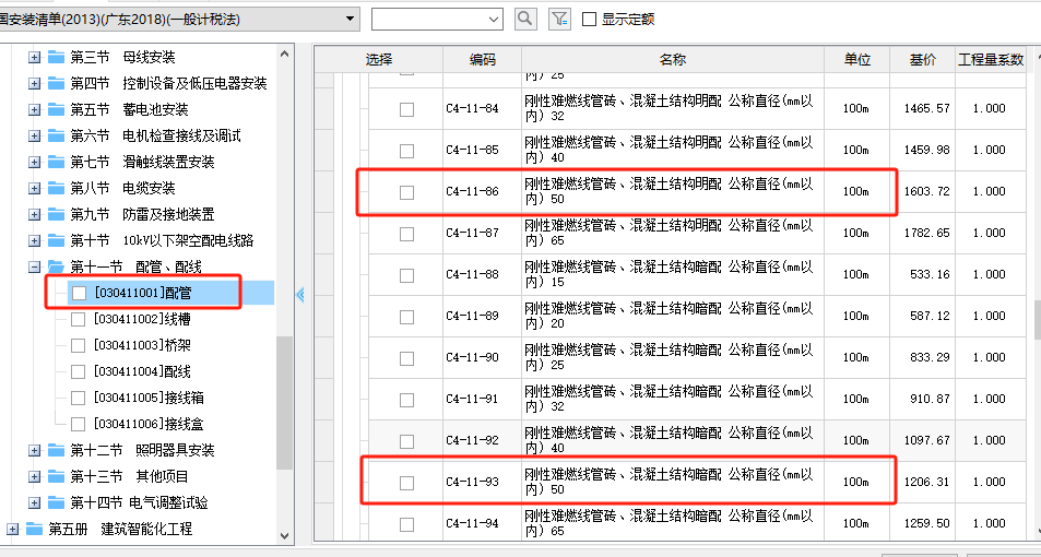 線管