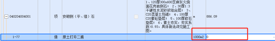 工程量