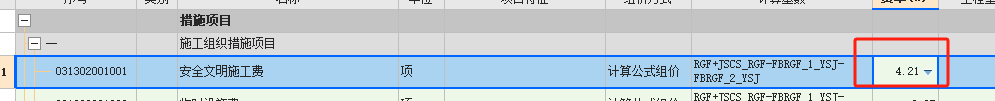 安全文明施工費