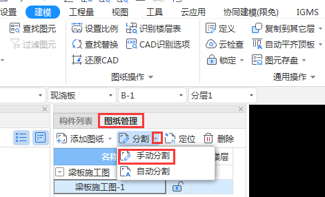 手動分割