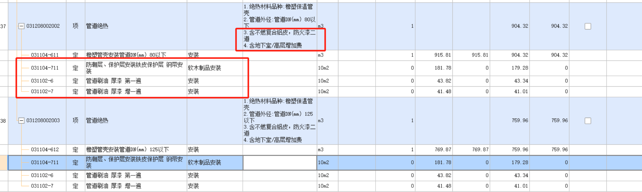 清單計(jì)價(jià)