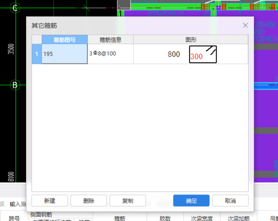 次梁加筋