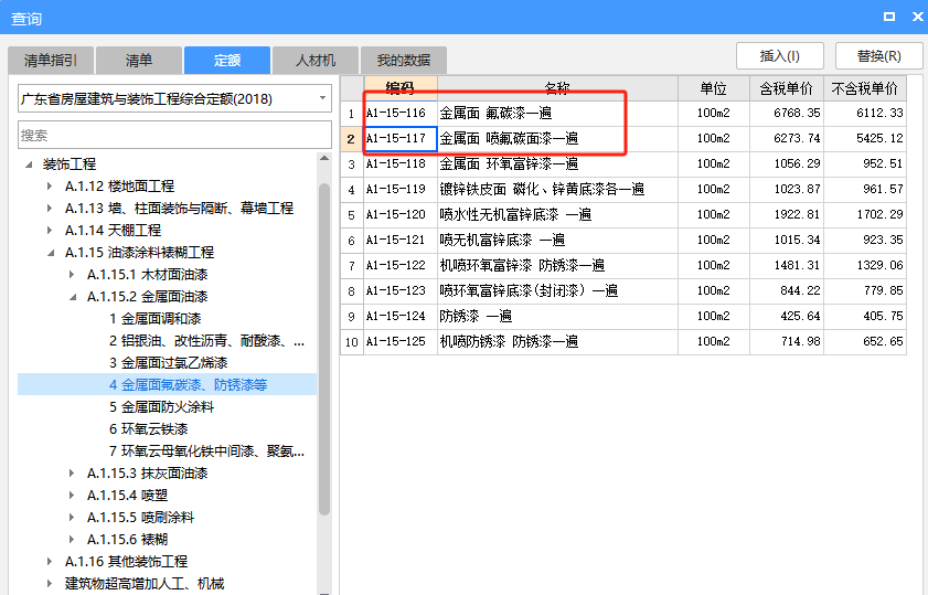 廣東定額