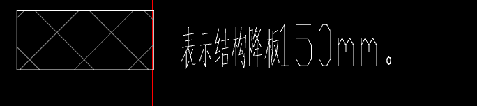 降板