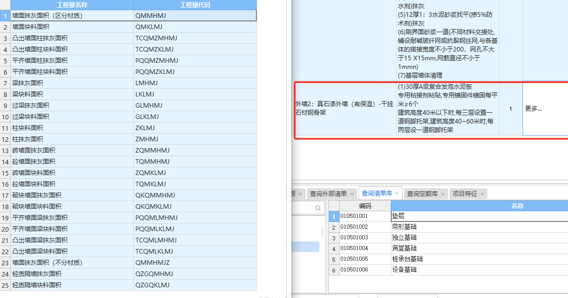 程量表達(dá)式