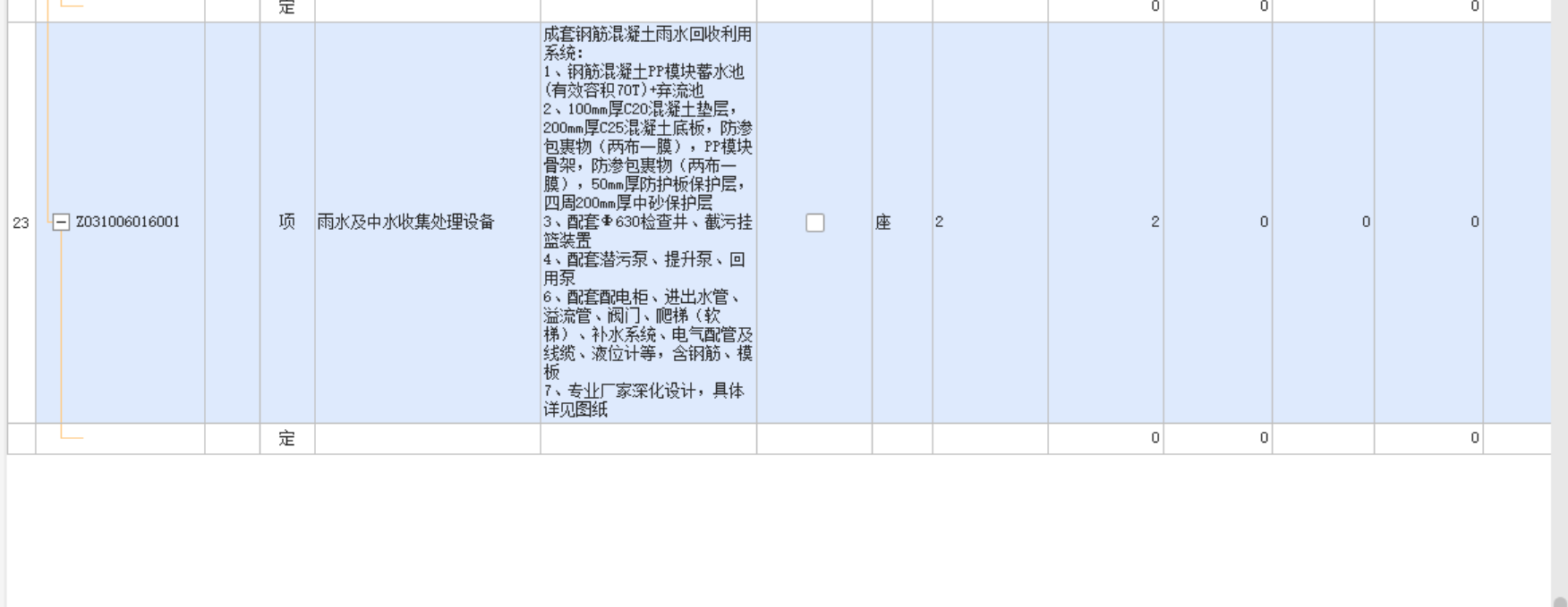 清單報價