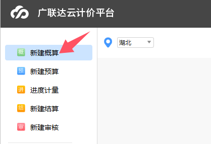 概算軟件