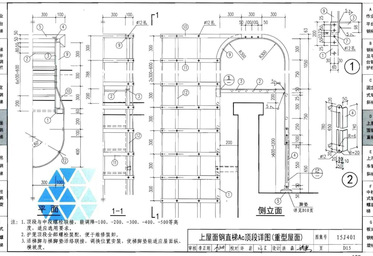 鋼爬梯