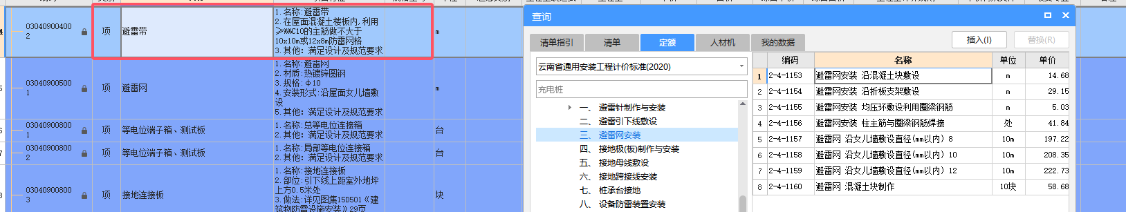 避雷帶套什么定額