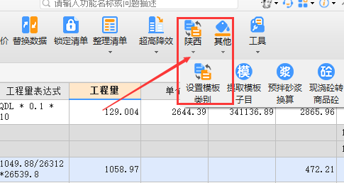 清單計價規范