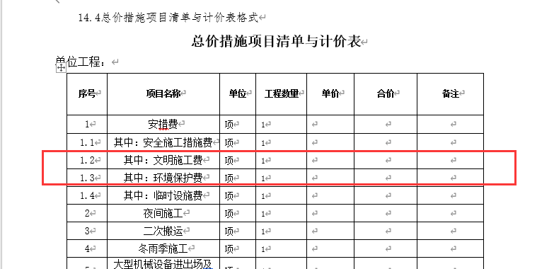 文明施工
