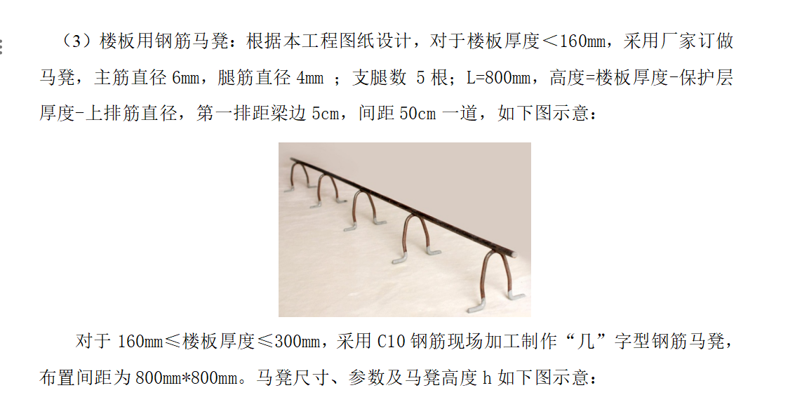 三型馬凳筋