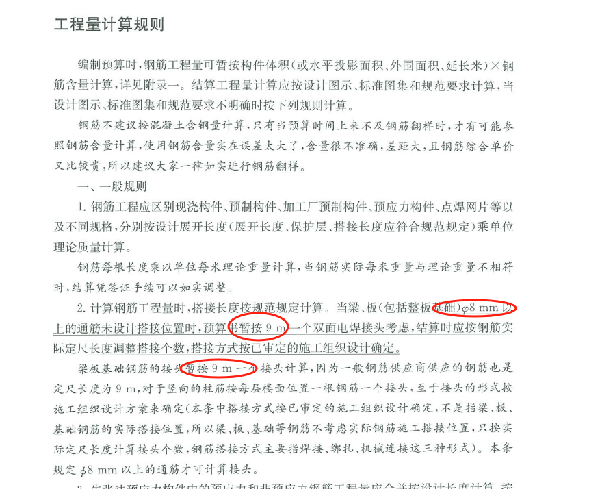 鋼筋接頭計(jì)算