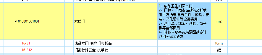 漏項