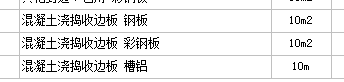 清單定額
