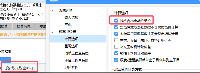 計價