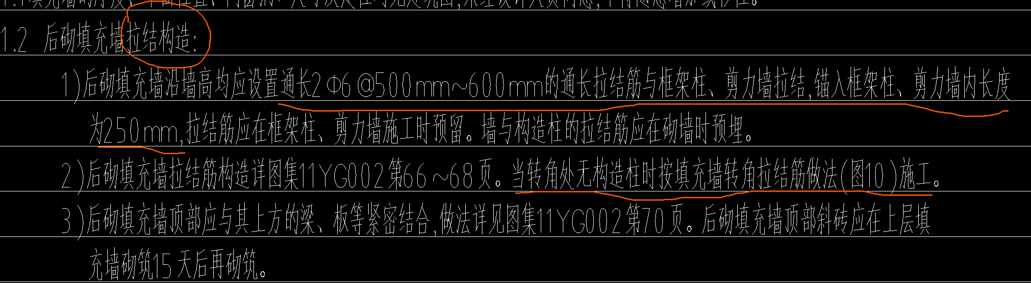 砌體加筋