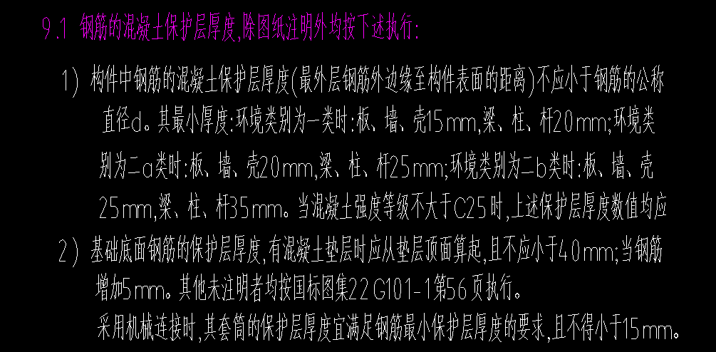 鋼筋搭接
