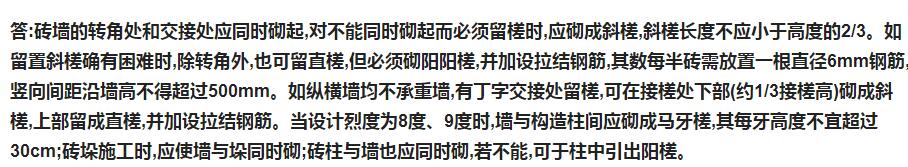 砌體