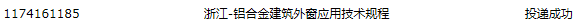 建筑外窗