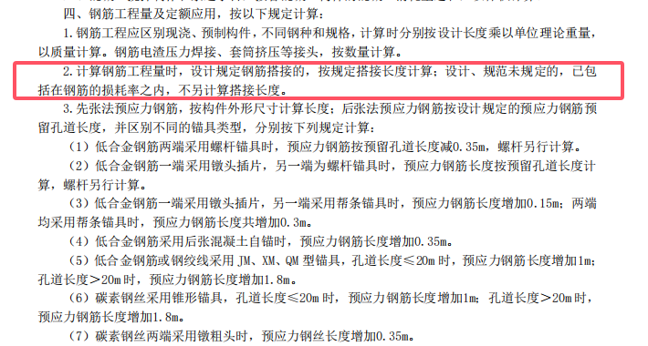 算鋼筋