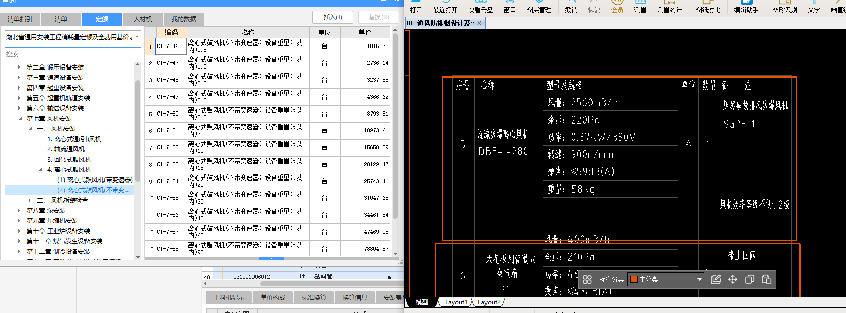 套哪個(gè)定額