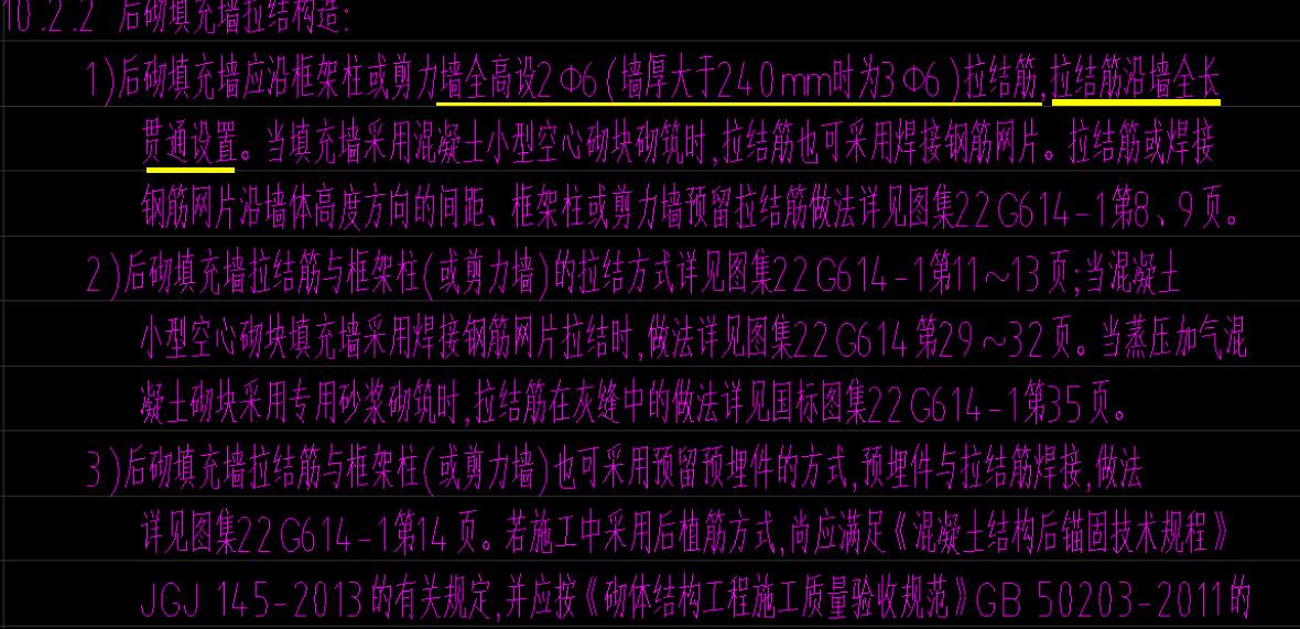 砌體通長筋