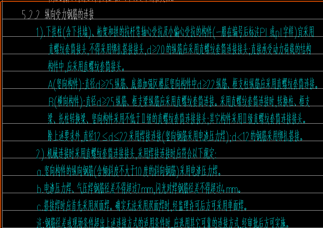 鋼筋搭接