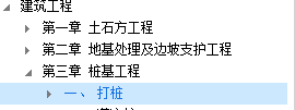 樁