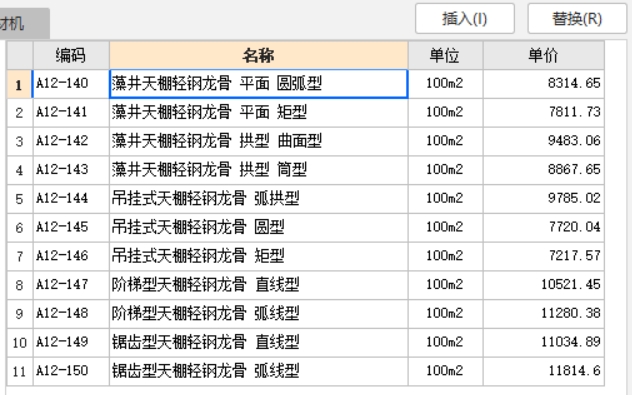 吊頂龍骨