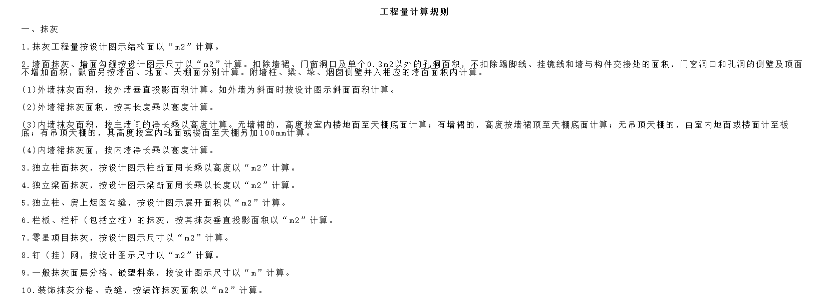 廣東18定額