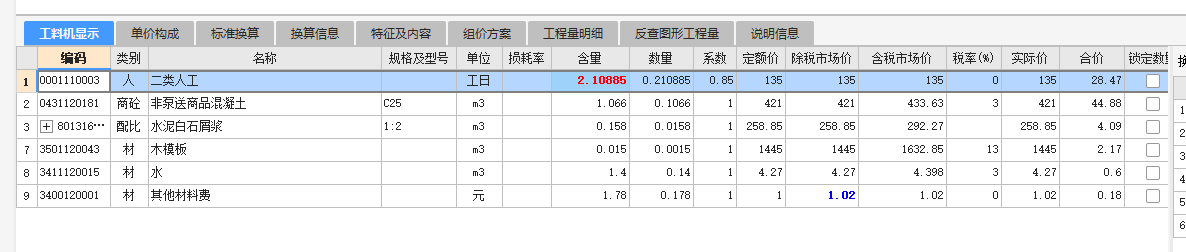 混凝土面