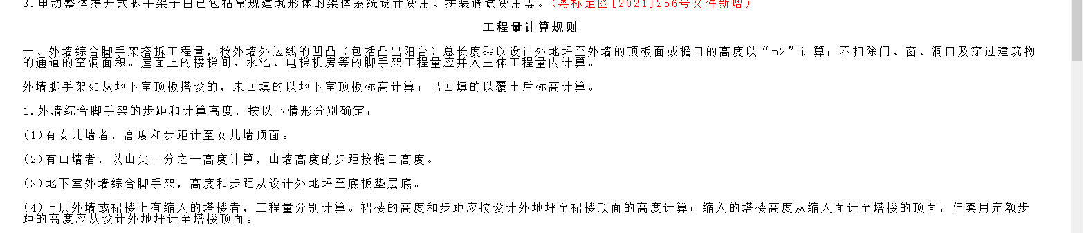 綜合腳手架
