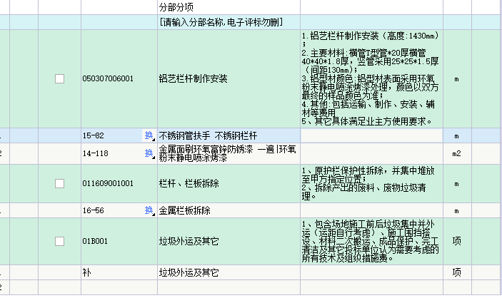 欄桿制作
