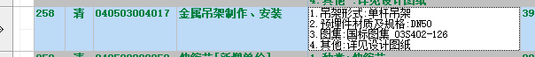 吊架套什么定額