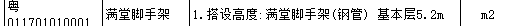 滿堂腳手架