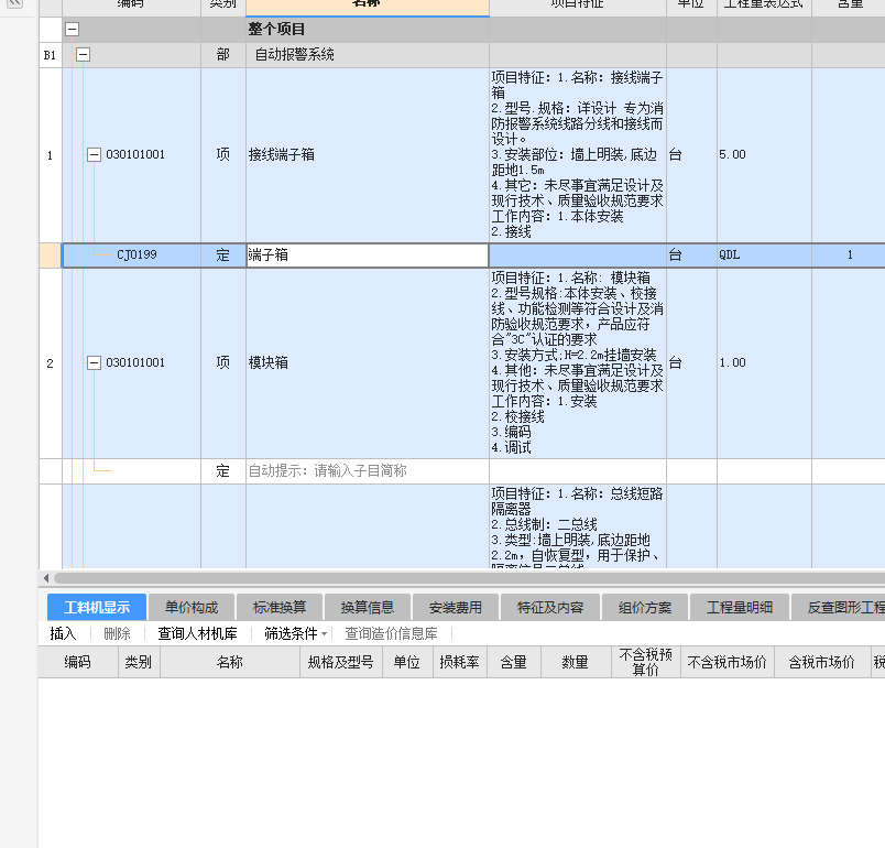工料機顯示