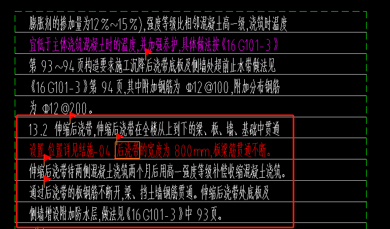 后澆帶