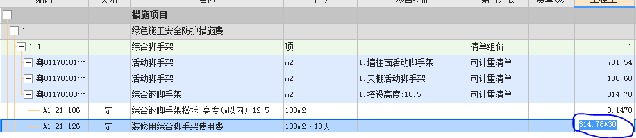 使用費