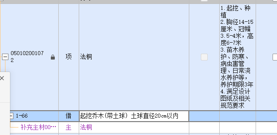 招標(biāo)清單