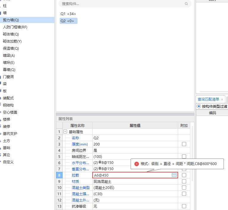 剪力墻身