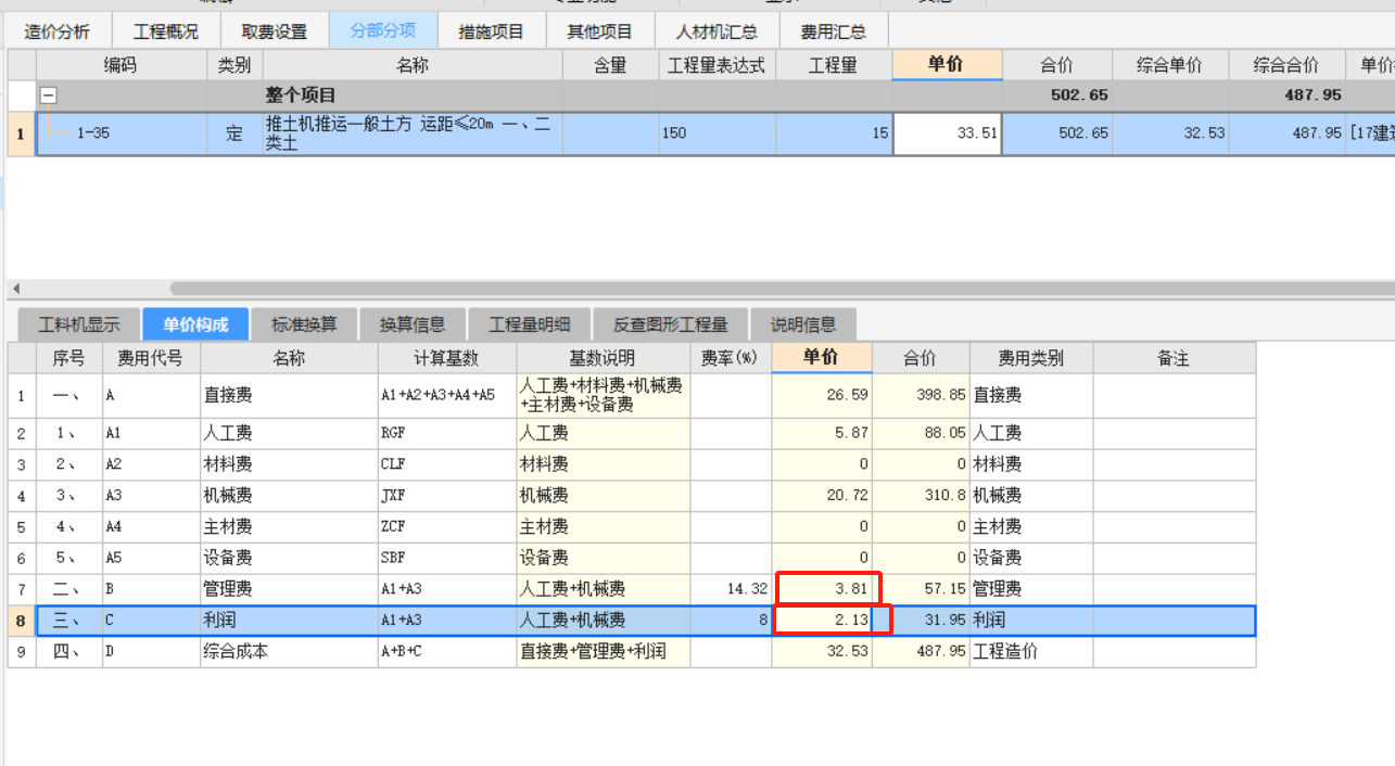 定額計價