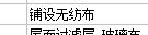 網格布