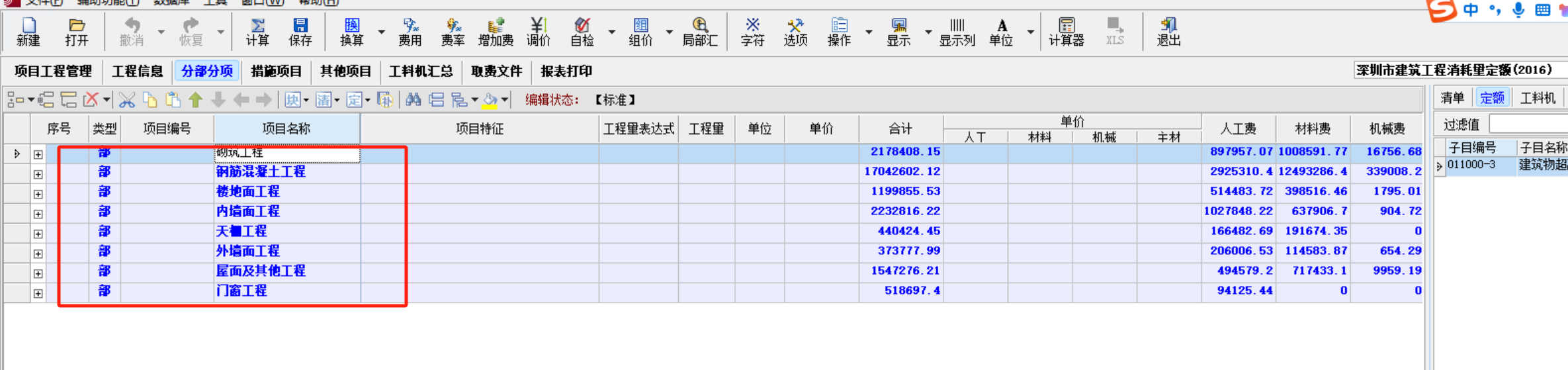 超高增加費