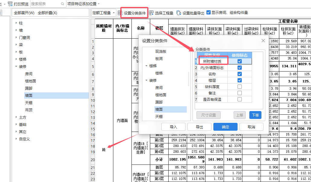 隔墻