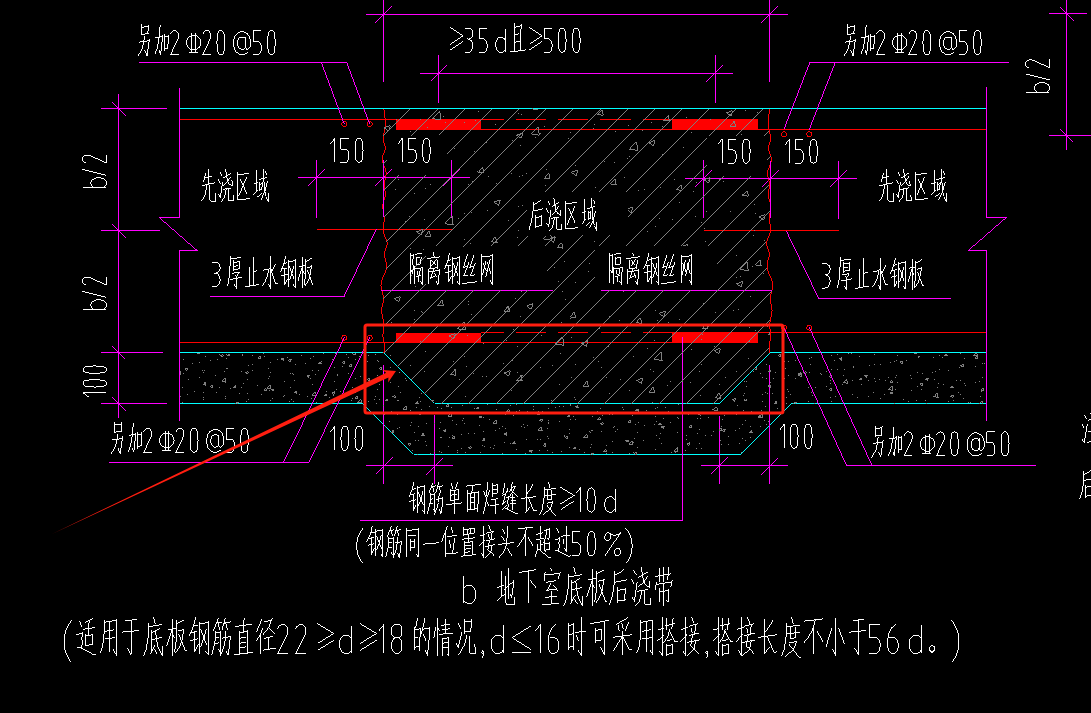 后澆帶