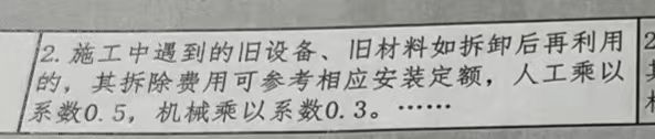 設備拆除費用