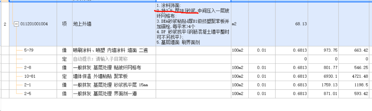 砂漿